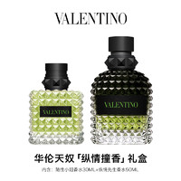 VALENTINO 华伦天奴 暧昧撞香礼盒 落日小姐50ml+暮色先生50ml