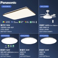 以旧换新补贴：Panasonic 松下 客厅智控吸顶灯 黑金简约 3室2厅C