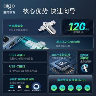 88VIP：aigo 爱国者 U盘Typec双接口手机电脑两用32G 64G 128G高速优盘正品U380