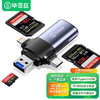 Biaze 毕亚兹 USB+Type-c+lightning高速读卡器 SD/TF 多合一