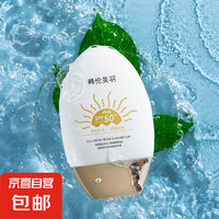 HUNMUI 韩伦美羽 防晒霜SPF50+ 美白防晒乳隔离小金瓶50倍高倍防晒霜保湿 60 两瓶