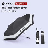 MAMORU 日本进口葵伞全自动男士雨伞太阳伞防晒遮阳伞晴雨两用四折 金胶