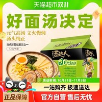 88VIP：汤达人 统一汤达人方便面日式豚骨拉面125g*5袋速食面食品面皮泡面速食