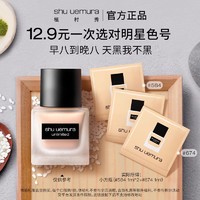 shu uemura 植村秀 小方瓶粉底液正品小样女彩防晒黑精华遮瑕官方N