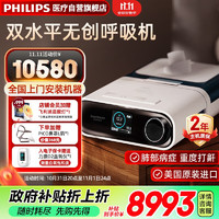 PHILIPS 飞利浦 双水平无创呼吸机 ST模式DSST25