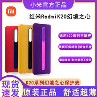 百亿补贴：Xiaomi 小米 Redmi K20幻境之心简约硅胶红蓝系列官方保护壳