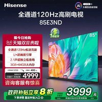 Hisense 海信 电视85E3ND 85英寸 高刷大屏 电视机液晶家用 家电补贴换新