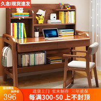 久念 实木书桌书架书柜一体 80*60*123cm 胡桃色