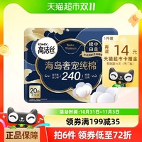 kotex 高洁丝 海岛奢宠纯棉极薄日用卫生巾 240mm*20片