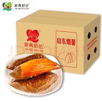 家美舒达 山东正宗烟薯25 约2kg  糖心流油烤薯