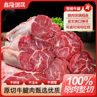 XINLONGYUSHENG 鑫隆御晟 巴西牛腱子 原切牛前腱2kg 新鲜生牛肉炖煮食材  源头直发 原切牛腱子2kg