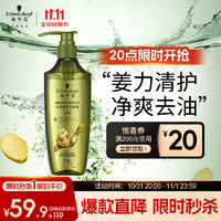 施华蔻 生姜精华修护头皮净澈洗发露 600ml