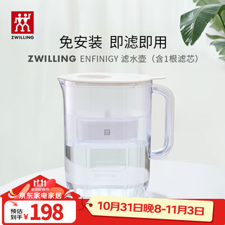 ZWILLING 双立人 家用滤水壶过滤厨房自来水直饮净水器3.5L大容量净水壶含滤芯 1壶1滤芯