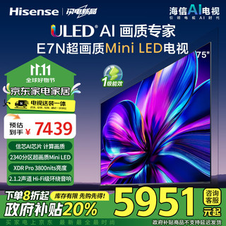 Hisense 海信 电视75E7N  75英寸 ULED超画质 Mini LED 超薄内嵌 巨幕大屏  送装一体版