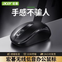 acer 宏碁 M157无线鼠标低音版办公家用商务台式电脑笔记本外接小巧可