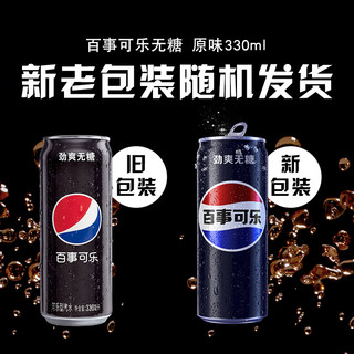 88VIP：pepsi 百事 可乐无糖330ml*24罐*2箱0糖0卡包装随机