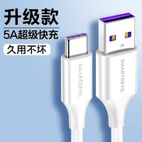 SMARTDEVIL 闪魔 typec数据线tpye-c充电线5a超级快充40w充电器适用于华为荣耀小米mate40pro闪充11手机50安卓5a加长tpc