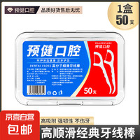 JX 京喜 盒装牙线棒超细一次性牙签牙线50支 1盒