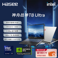 Hasee 神舟 战神T8 酷睿Ultra 16英寸游戏本(U9 185H 32G 1T RTX4070 240Hz 2.5K电竞屏)畅玩黑神话