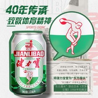 88VIP：JIANLIBAO 健力宝 买2件赠1件）健力宝40周年武狮罐柠蜜味运动饮料330ml×24罐含蜂蜜及电解质