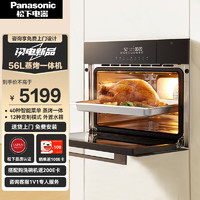 Panasonic 松下 嵌入式 56L大容量蒸烤一体机 多功能家用蒸烤箱 外置水箱自动菜单延时预约