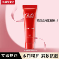 OLAY 玉兰油 大红瓶精华乳液女士护肤品抗皱紧致淡纹补水保湿滋润金纯乳送妈妈 大红瓶精华乳液35ml