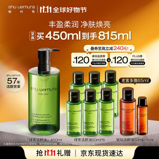 PLUS会员：shu uemura 植村秀 绿茶新肌肤洁颜油 450ml（送同款小样50ml*6）