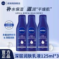 NIVEA 妮维雅 深层润肤乳液125ml三只装深层保湿防干润肤滋润