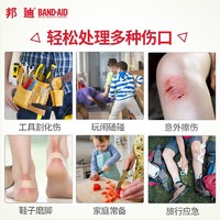 BAND·AID 邦迪 凑单】邦迪创可贴透气创口贴防磨脚医用止血贴医用无菌创可贴