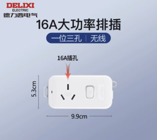 DELIXI 德力西 16a大功率插座16a 3孔无线