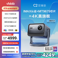 Vidda 海信 C2至臻版 4K三色激光投影仪