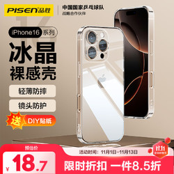 PISEN 品胜 适用苹果16Pro Max手机壳 iPhone16ProMax保护套简约透明气囊防摔超薄耐磨防尘抗指纹软壳 透明