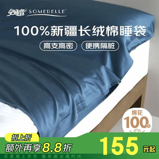 SOMERELLE 安睡宝 100长绒棉旅行隔脏睡袋 200*210cm 宾利蓝