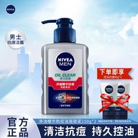 百亿补贴：NIVEA 妮维雅 男士洗面奶专用控油清洁洁面乳男士学生平价（抗痘洁面150g+男士洁面50g*2