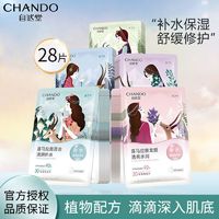 百亿补贴：CHANDO 自然堂 喜马拉雅植物面膜补水保湿温和水润舒缓面膜贴化妆品学生女