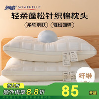 SOMERELLE 安睡宝 针织棉枕芯 48*74cm 米黄