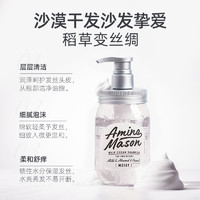 Amino mason 氨基酸植物精粹丰盈蓬松洗发水 清爽薄荷 450ml