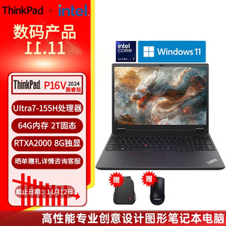 ThinkPad 思考本 联想P16V 2024款 16英寸高性能专业图形设计师笔记本升级版 Ultra7-155H-64G-2T-RTX2000 Ada