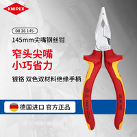 KNIPEX 凯尼派克 08 26 145 尖嘴钢丝钳 145mm 镀铬&绝缘手柄