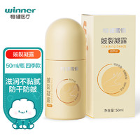 winner 稳健医疗 稳健(Winner)嘉愉皴裂凝露50ml/盒 宝宝润肤手足脚后跟干裂防裂四季滋润保湿修护霜