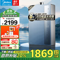 Midea 美的 燃气热水器 天然气绿洲LN7系列一级能效12级抗风降噪机身 16L JSLQ27-16LN7 Pro