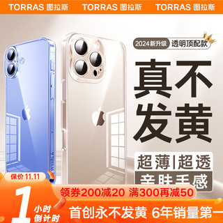 TORRAS 图拉斯 适用苹果16pro手机壳iphone16pro保护套超薄全包透明磁吸防摔高端男女款