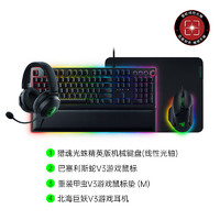 RAZER 雷蛇 猎魂光蛛巴塞利斯蛇V3电竞游戏鼠标键盘耳机鼠标垫套装