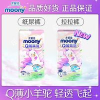 moony 畅透系列 纸尿裤