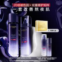 L'OREAL PARIS 第二代玻色因水乳套装保湿修护护肤品礼盒甄选