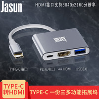 JASUN 佳星 捷顺（JASUN）Type-C转HDMI转换器+USB3.0 三合一扩展坞 显示器线支持12寸MacBook JS-154