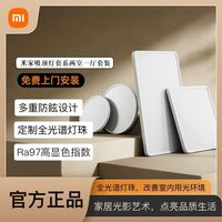 Xiaomi小米米家吸顶灯套系两室一厅大客厅L90 D40 D30 多重防眩IP50防尘