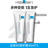 LA ROCHE-POSAY 理肤泉 全新B5修护霜40ml*2支套装 补水保湿舒缓泛红换季维稳乳液面霜