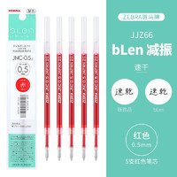 ZEBRA 斑马牌 RJNC5 中性笔替芯 红色 0.5mm 5支装