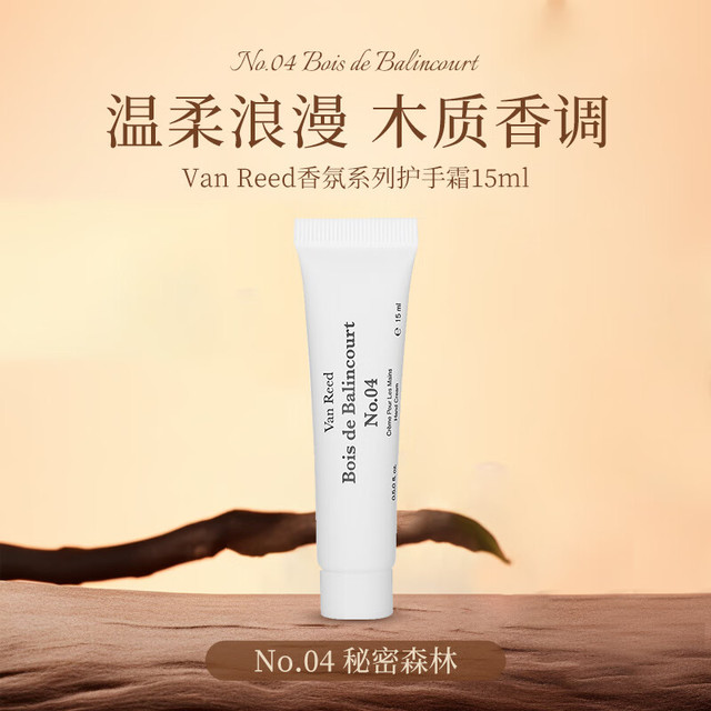 VAN REED 秘密森林护手霜15g 法式香氛清香便携滋润保湿男女尝鲜旅行装小支